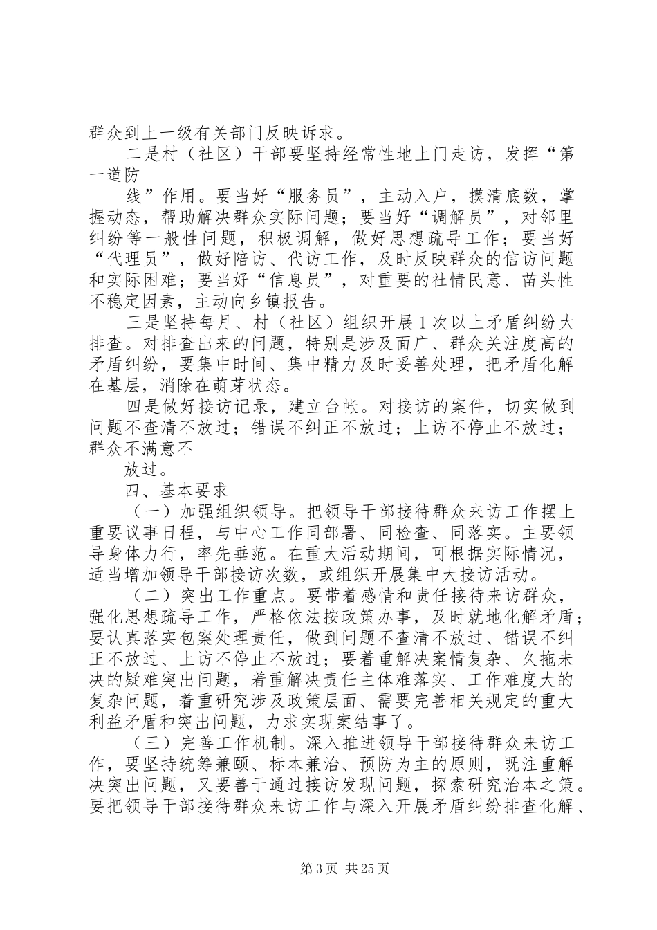 乡镇“领导大接访”活动方案_第3页