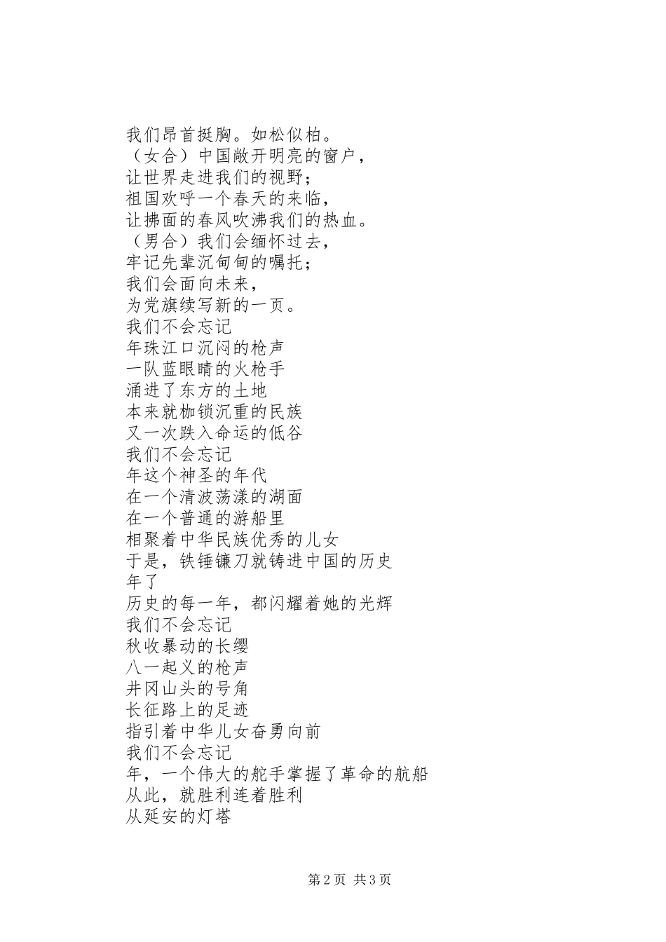 获金奖的七一演讲稿范文：党的赞歌_第2页