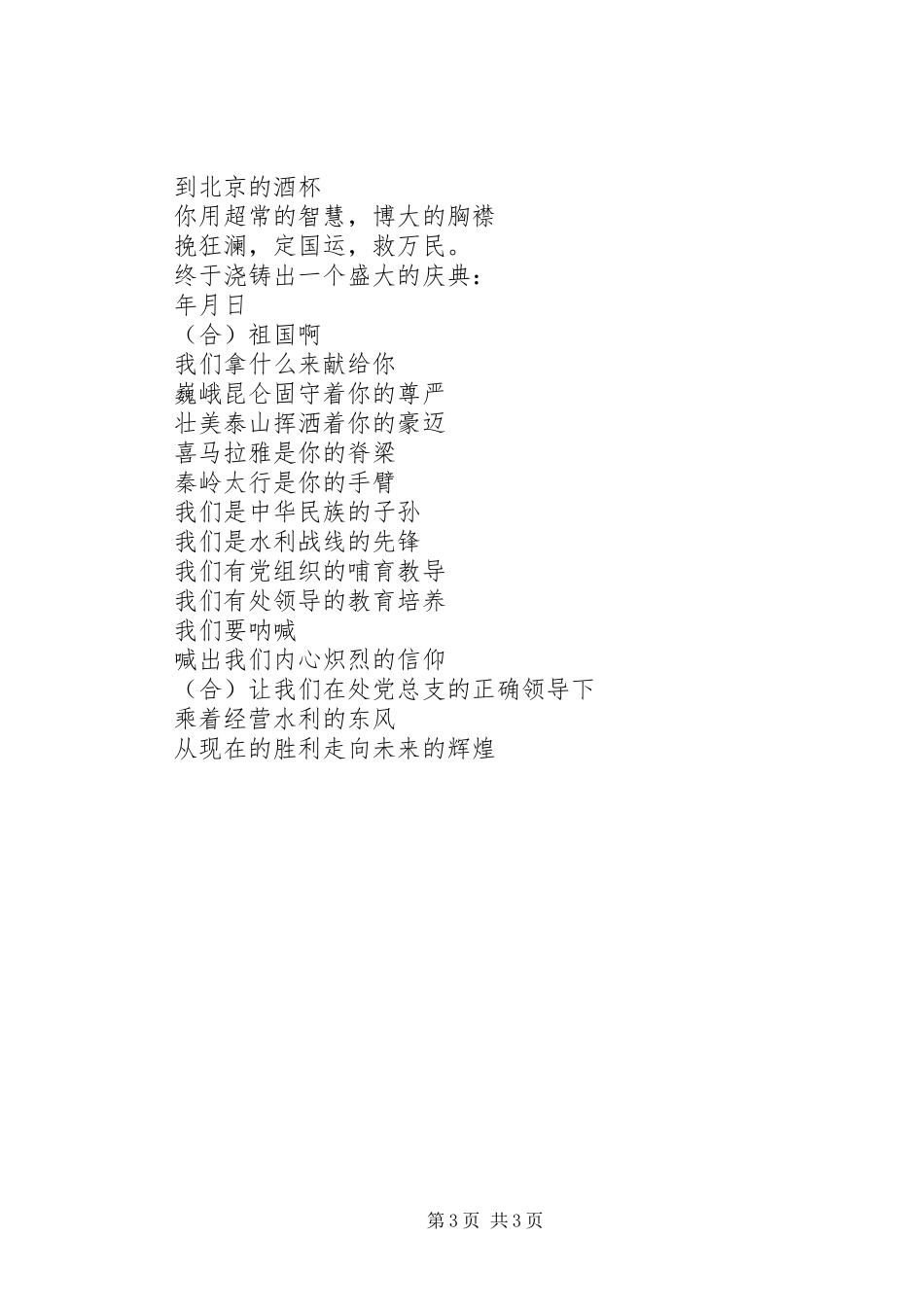 获金奖的七一演讲稿范文：党的赞歌_第3页