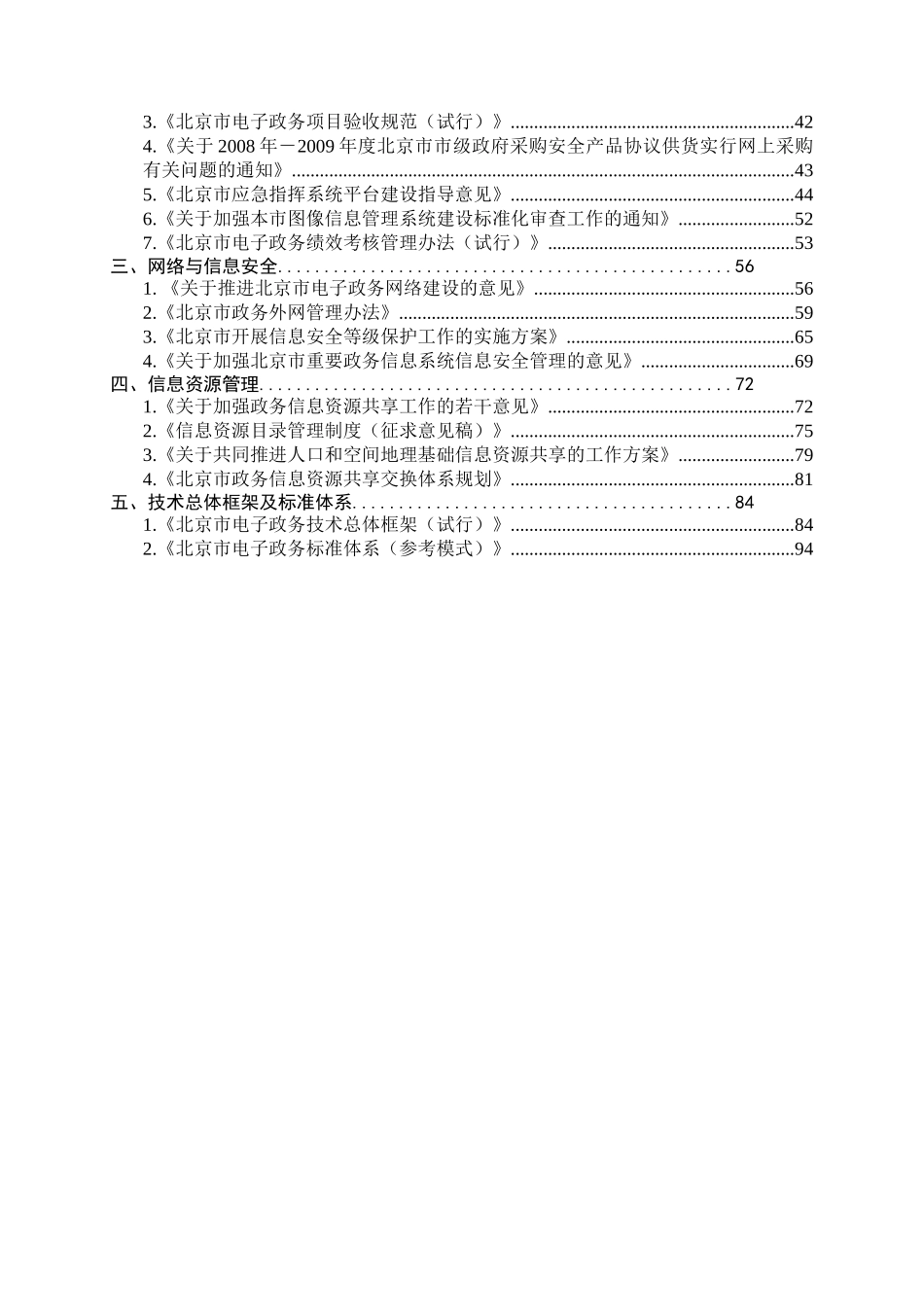 北京市电子政务相关文件汇编_第2页