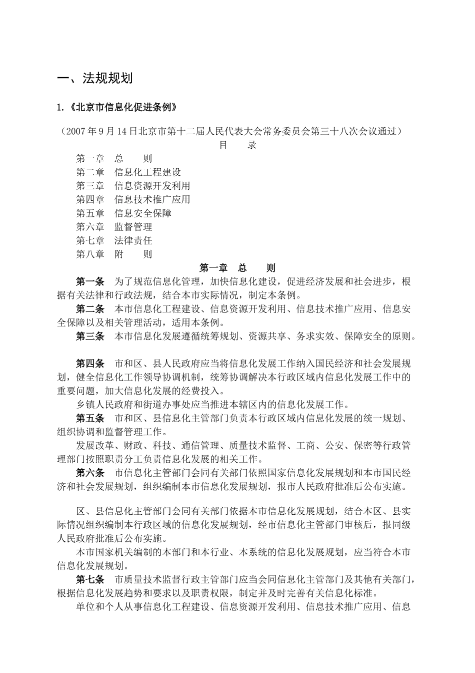 北京市电子政务相关文件汇编_第3页