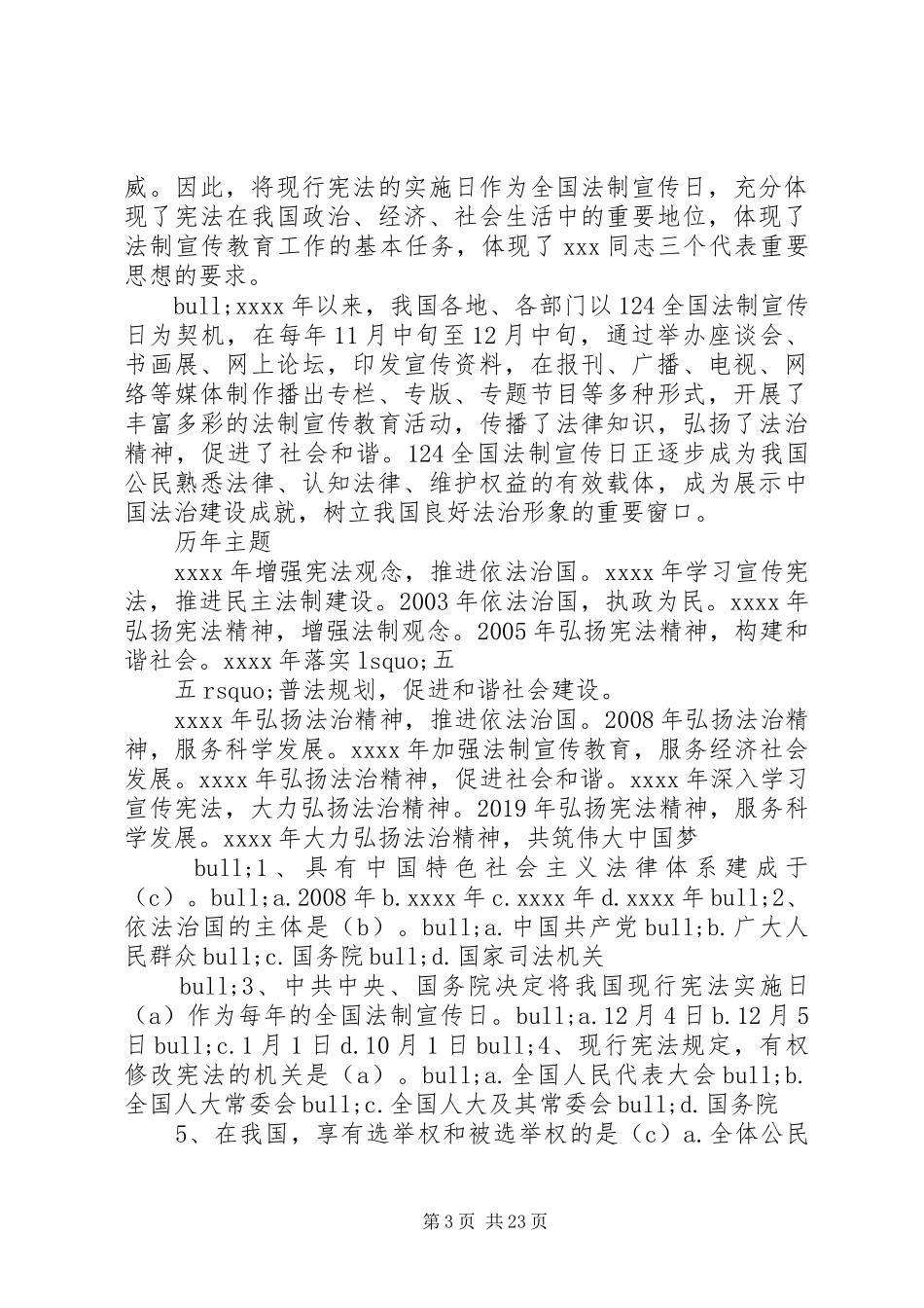 法制宣传演讲稿范文_第3页