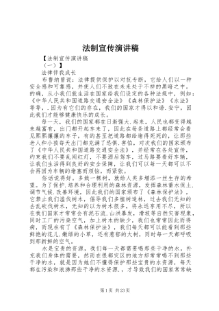 法制宣传演讲稿范文