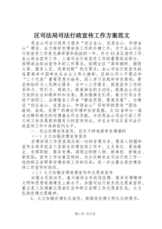 区司法局司法行政宣传工作方案范文