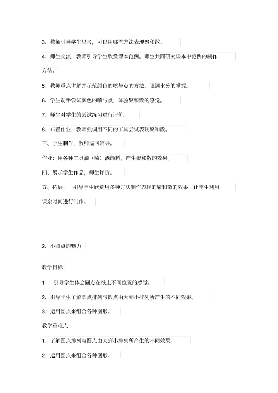 人美版四年级下册教案_第2页