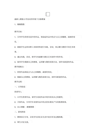 人美版四年级下册教案