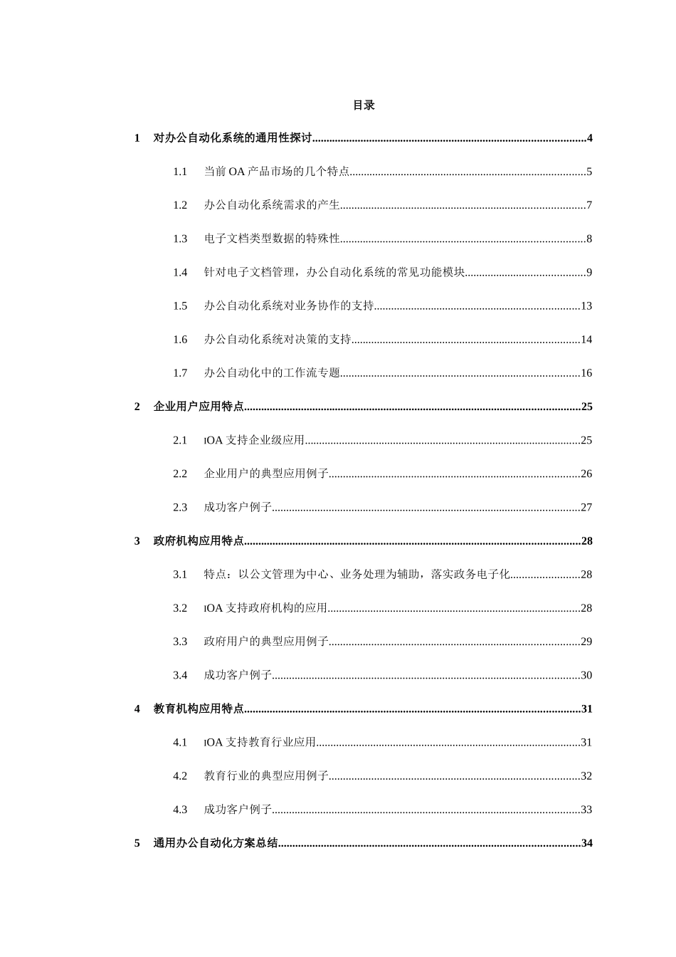 iOA通用办公自动化解决方案（DOC 34）_第2页