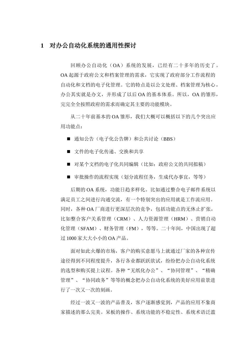 iOA通用办公自动化解决方案（DOC 34）_第3页