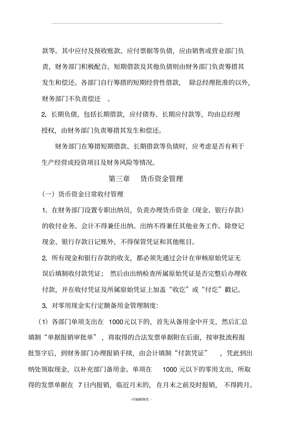 小微企业财务管理制度(非常全)_第2页