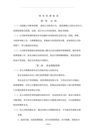 小微企业财务管理制度(非常全)