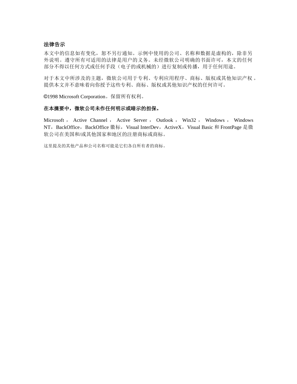 MicrosoftSiteServer3.0评估指南_第3页