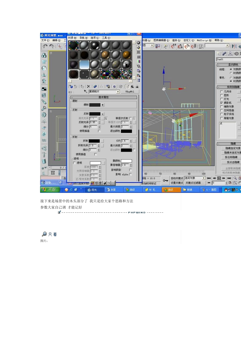 VR教程 从材质到灯光到渲染_第3页