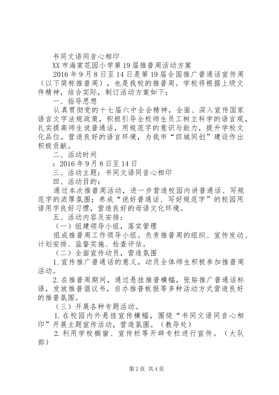 篇一：19届推普周活动方案_第2页