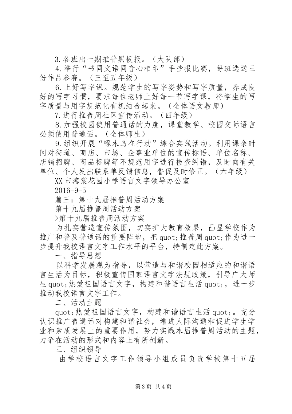 篇一：19届推普周活动方案_第3页