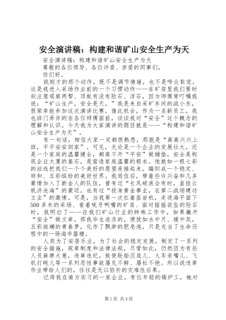 安全演讲稿范文：构建和谐矿山安全生产为天