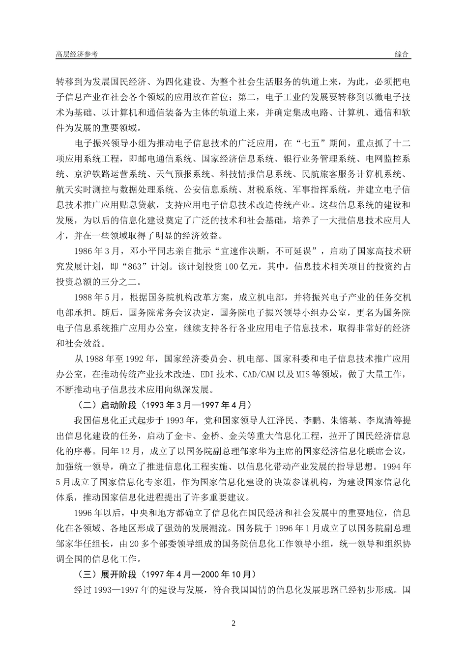 中国信息化发展历程和基本思路_第2页