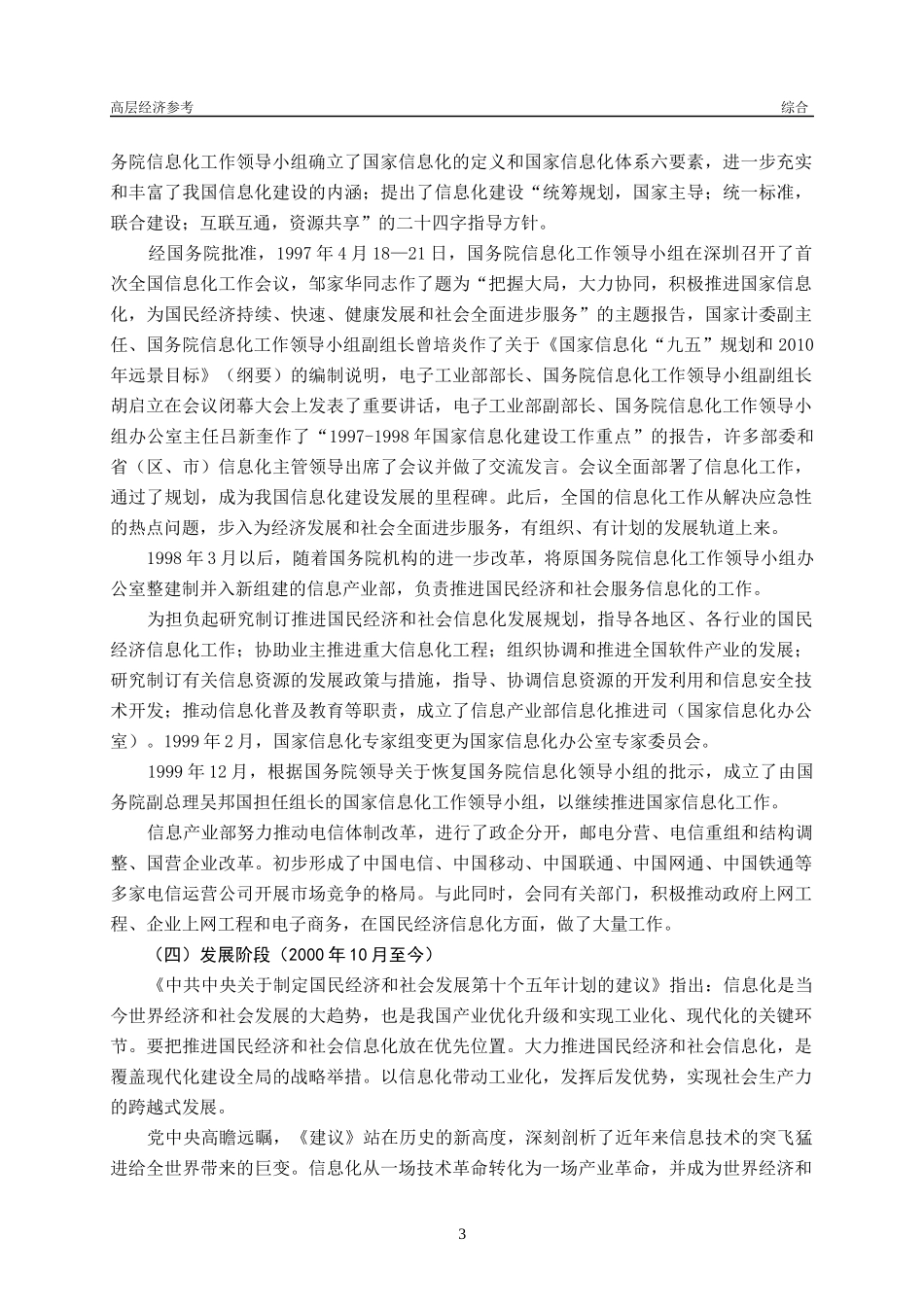 中国信息化发展历程和基本思路_第3页