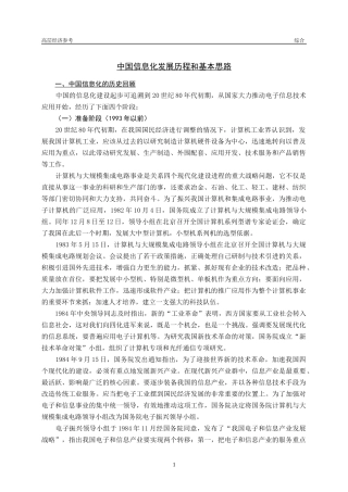 中国信息化发展历程和基本思路