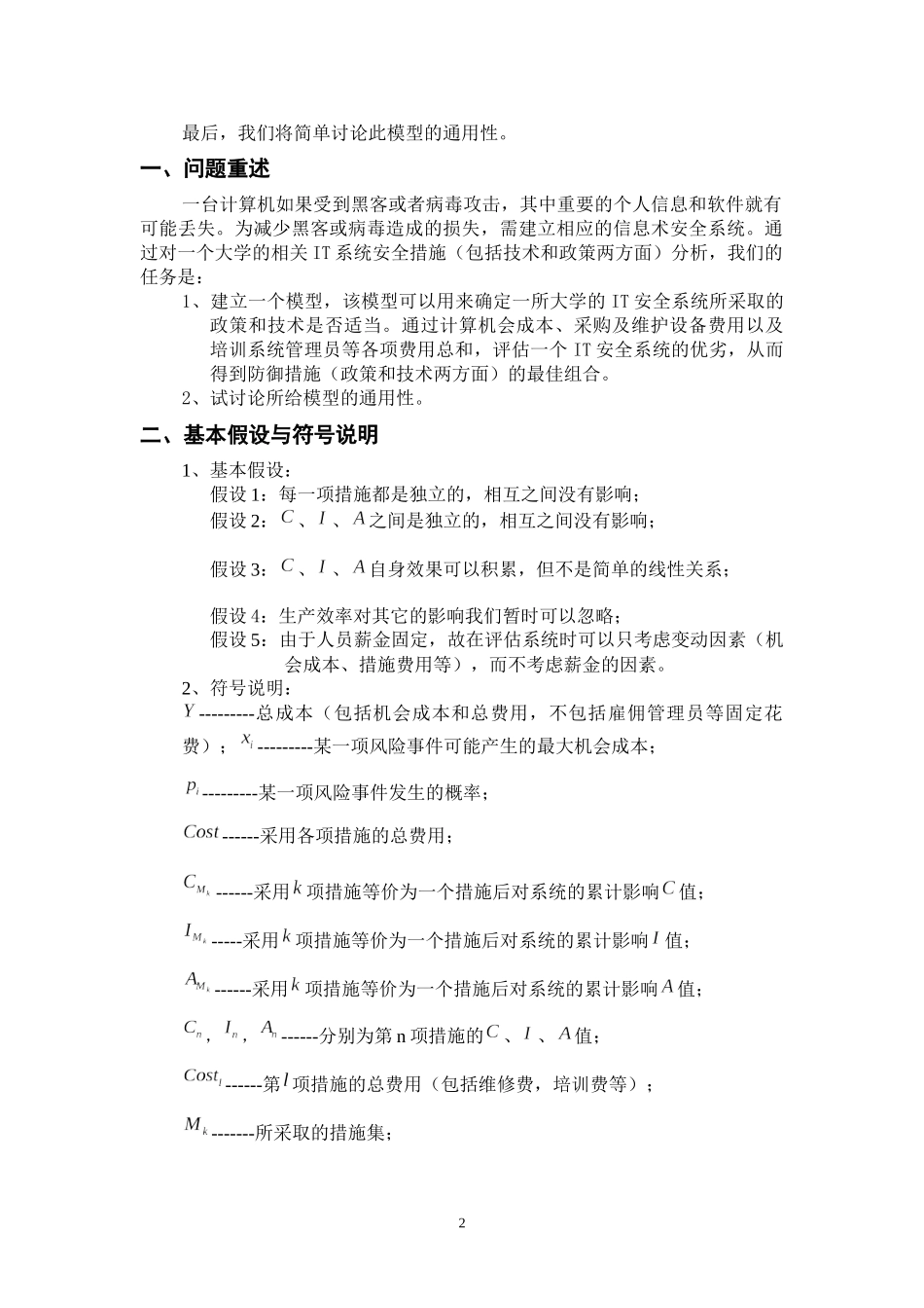 信息技术安全系统的风险评估问题_第2页