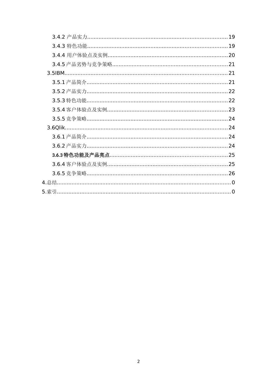 主流BI竞品分析报告_第3页