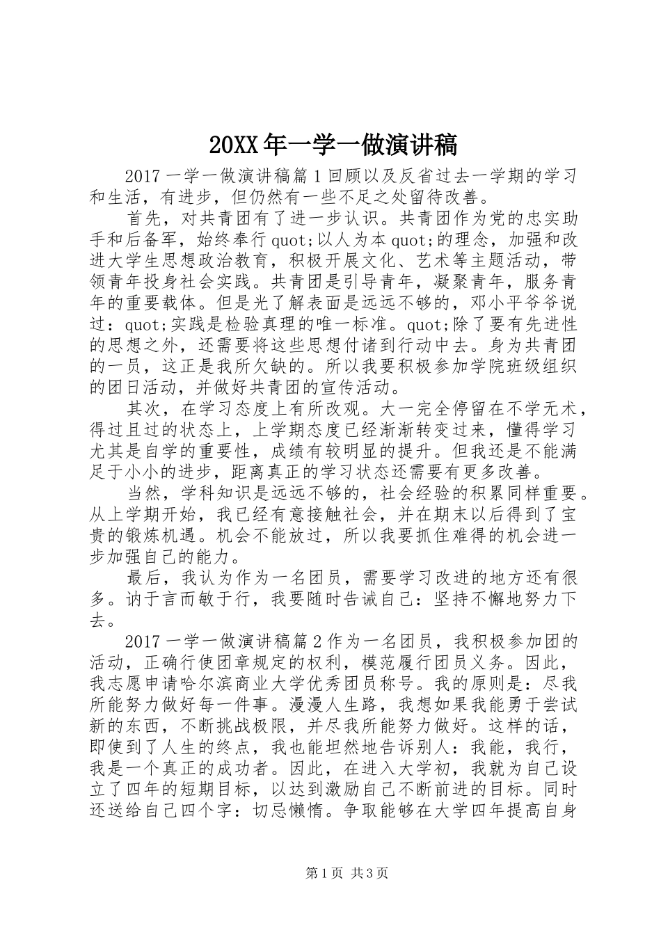20XX年一学一做演讲_第1页