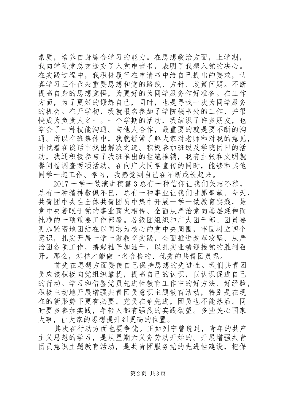 20XX年一学一做演讲_第2页