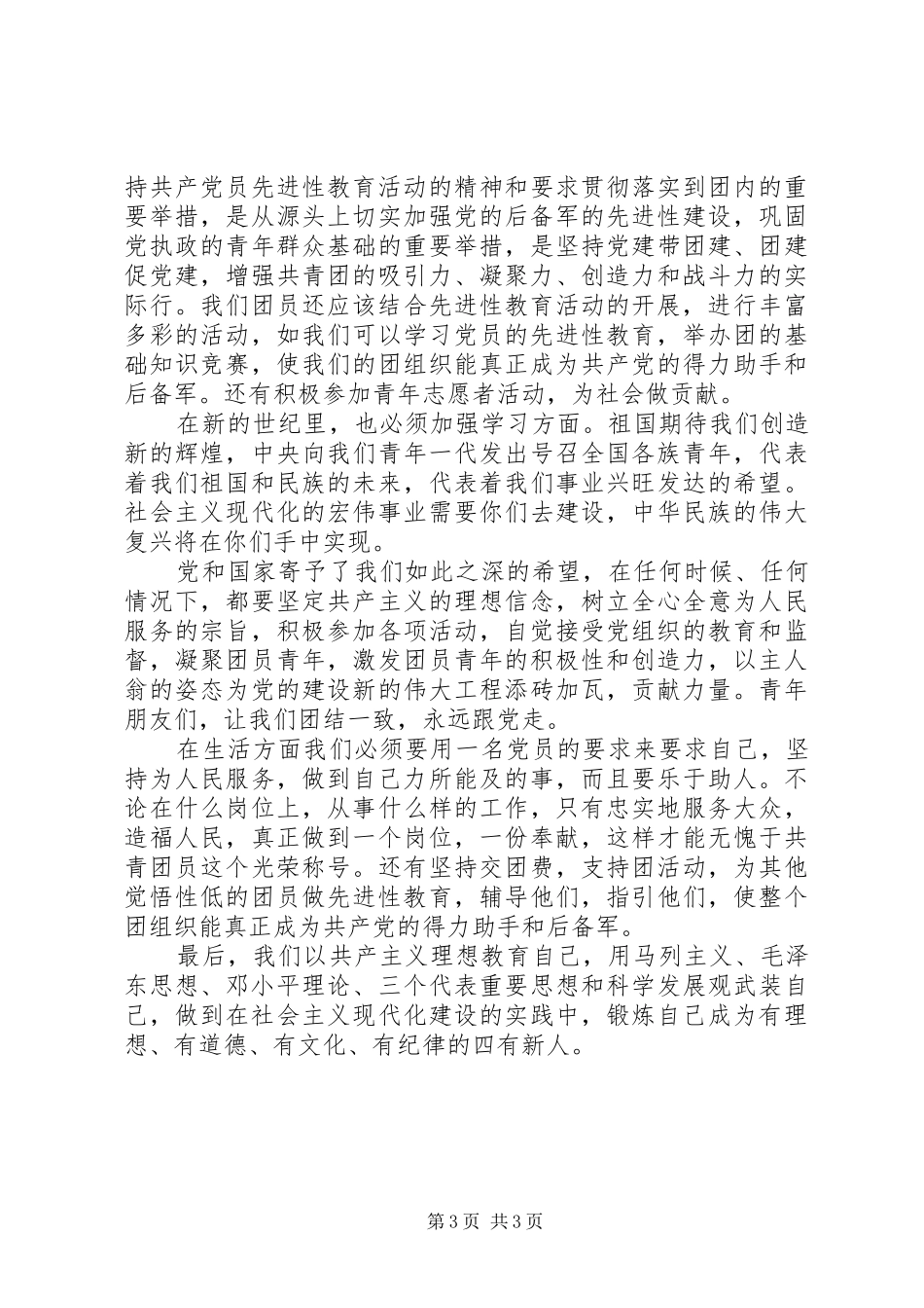 20XX年一学一做演讲_第3页