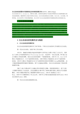 办公自动化的国内外发展状况及未来的发展方向发表时间