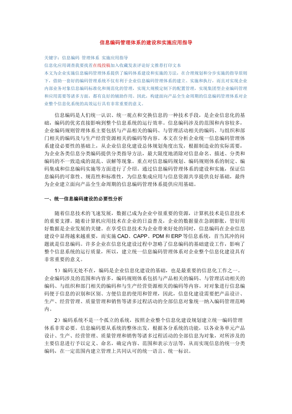 信息化编码的建设和实施_第1页