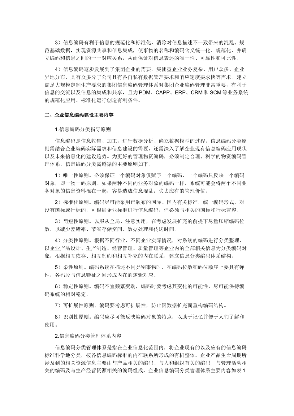 信息化编码的建设和实施_第2页