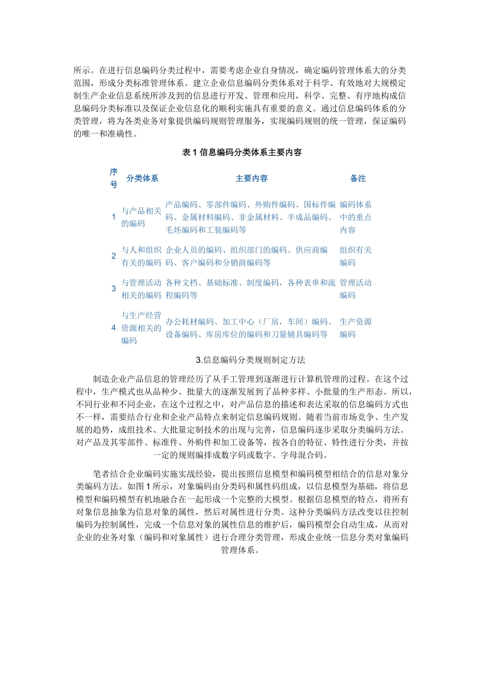 信息化编码的建设和实施_第3页