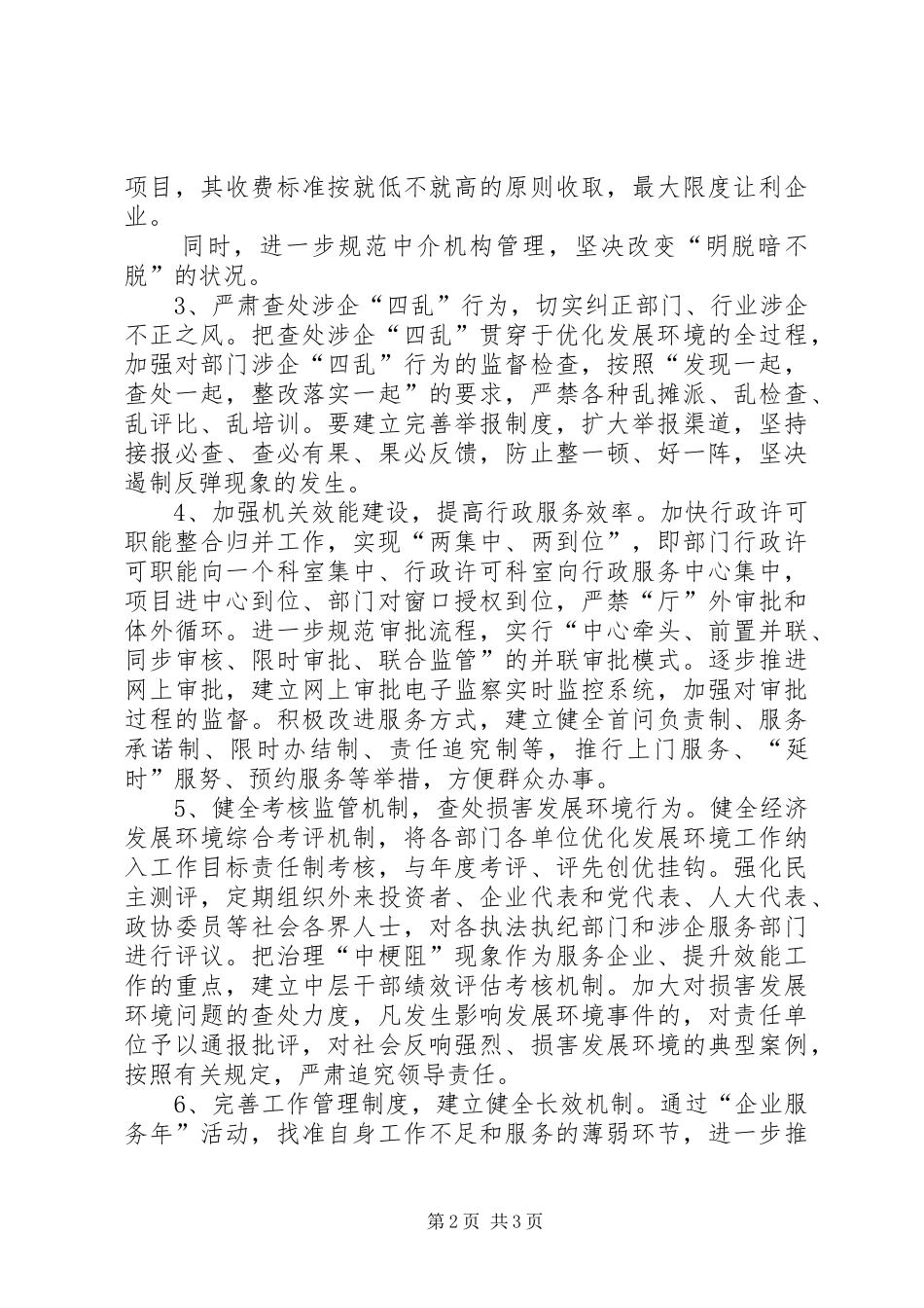 认真落实企业服务年方案_第2页