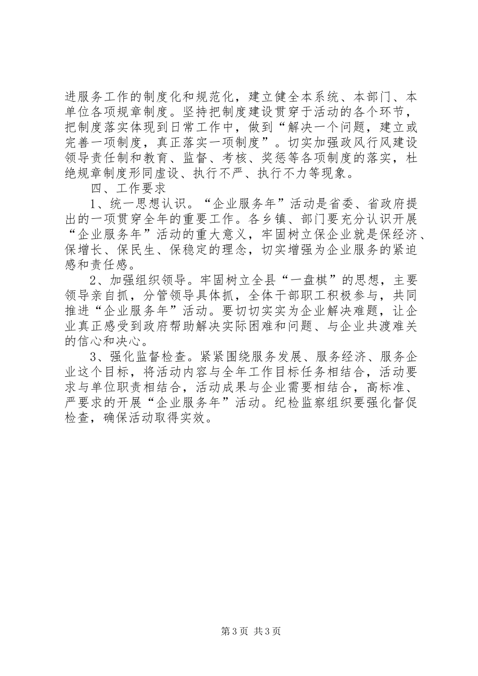 认真落实企业服务年方案_第3页