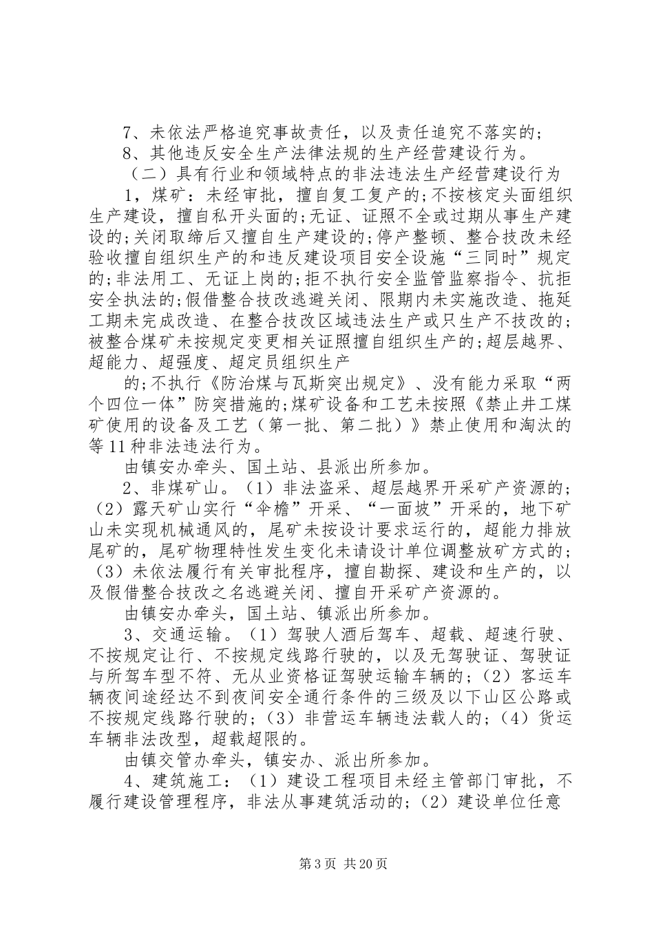 严厉打击违法生产经营建设行为专项行动实施方案_第3页