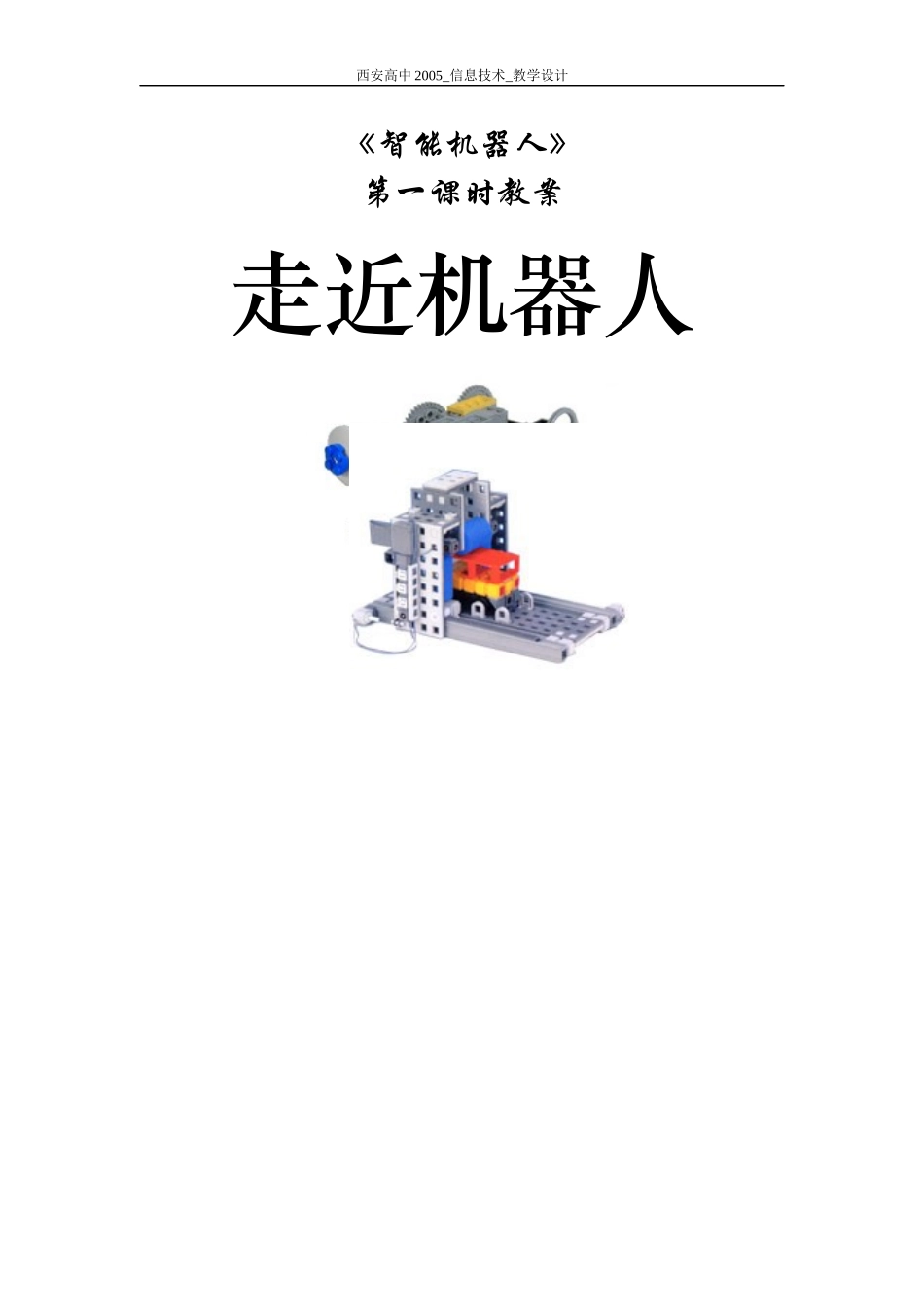 《智能机器人》_第1页