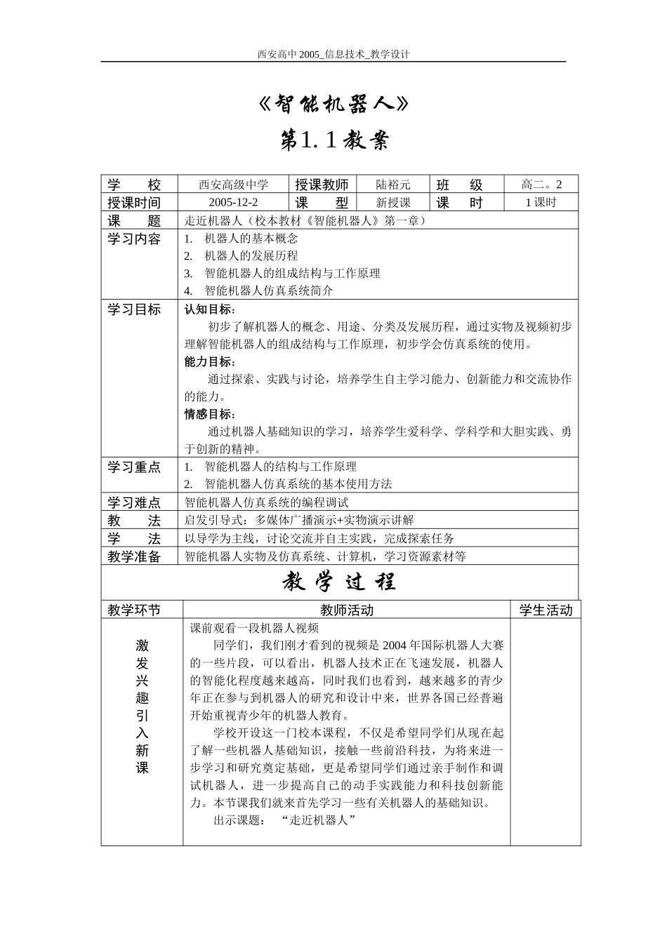 《智能机器人》_第2页