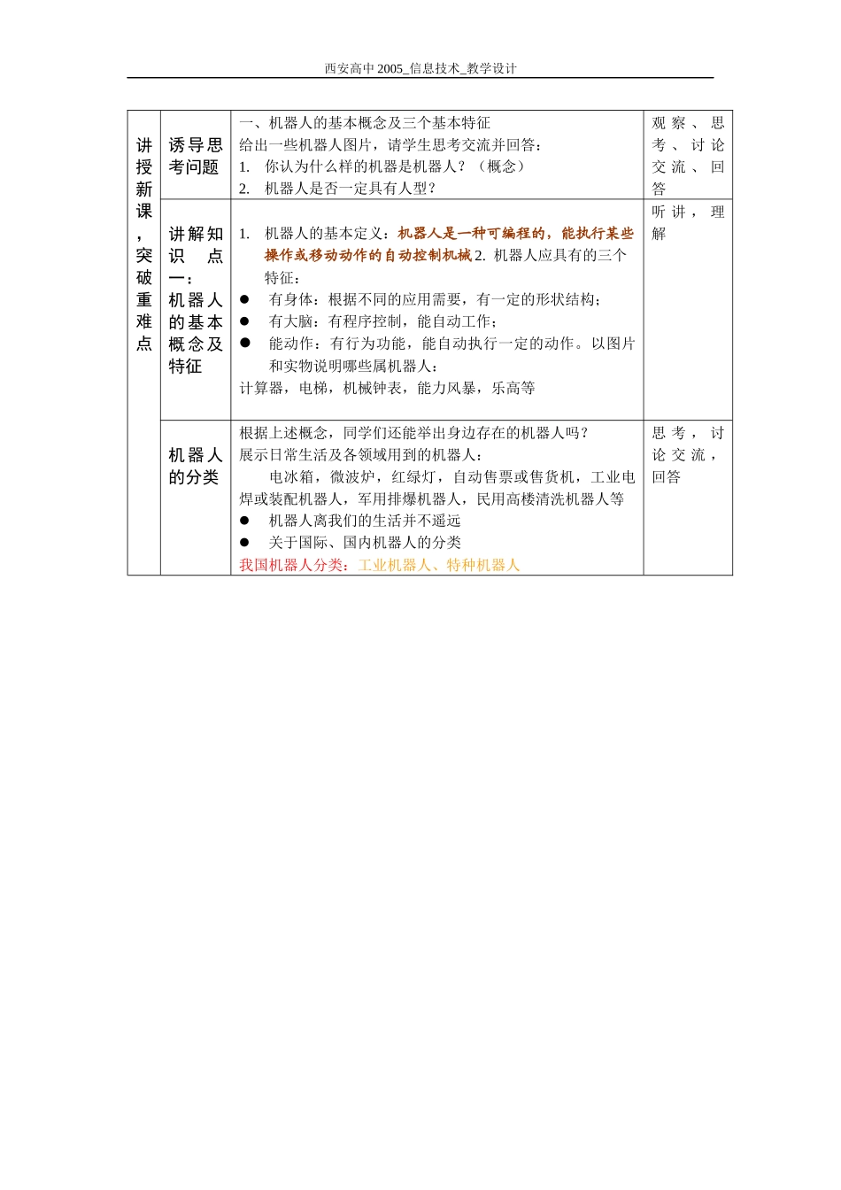 《智能机器人》_第3页