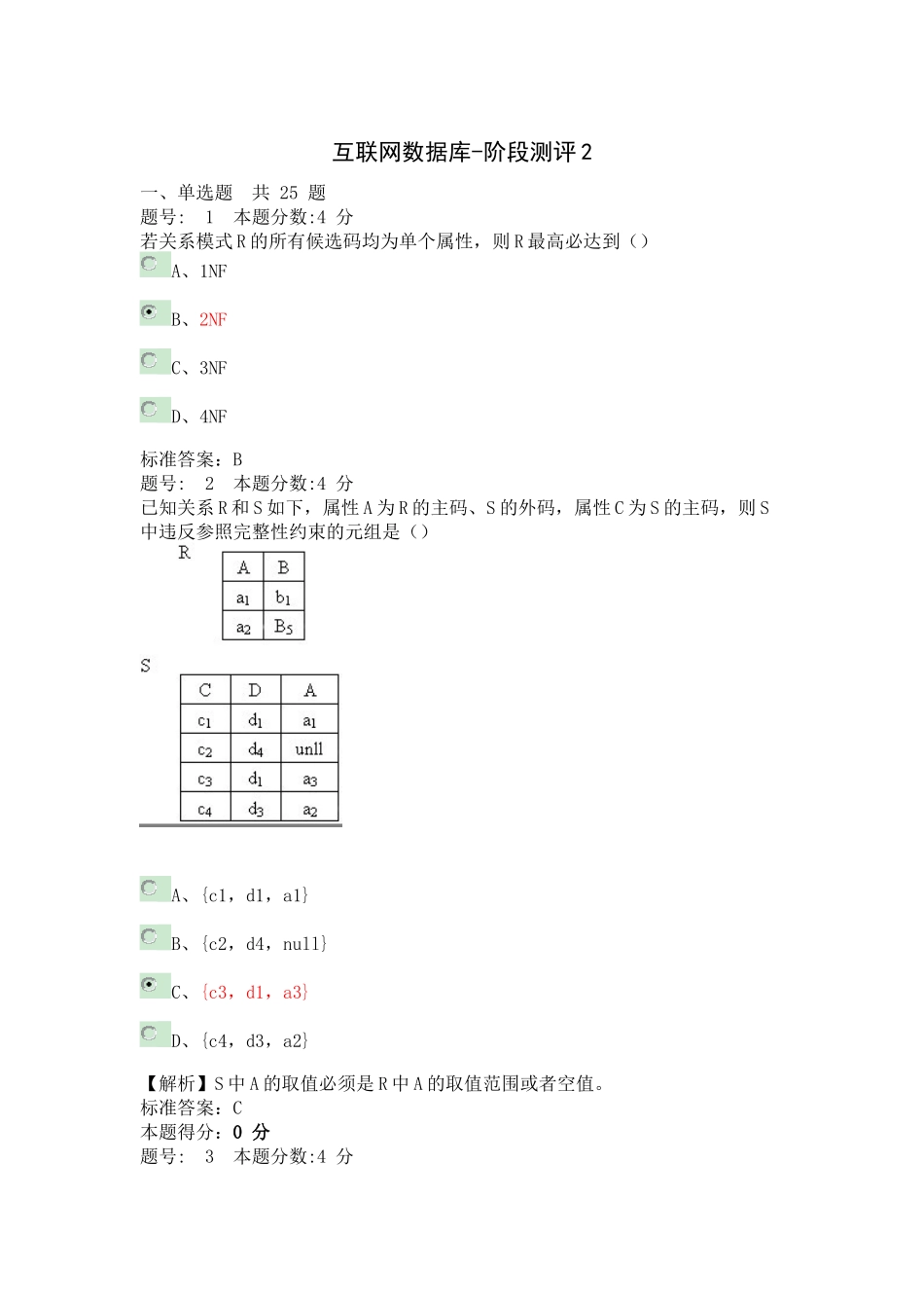 互联网数据库-阶段测评21_第1页