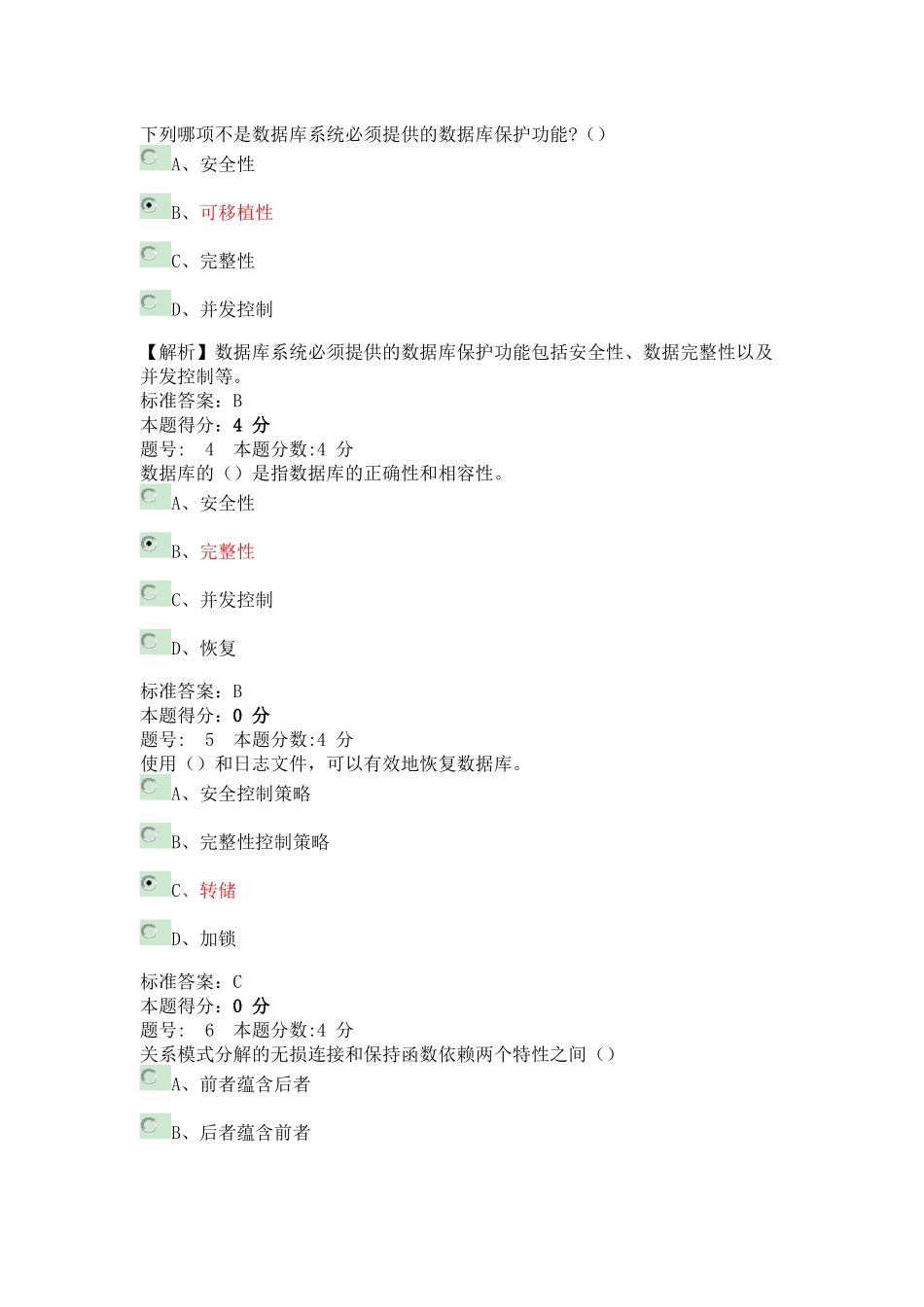 互联网数据库-阶段测评21_第2页