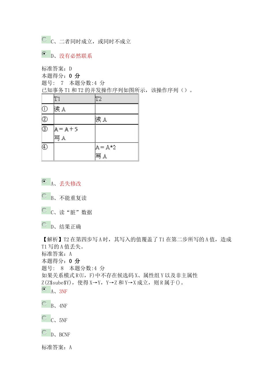 互联网数据库-阶段测评21_第3页