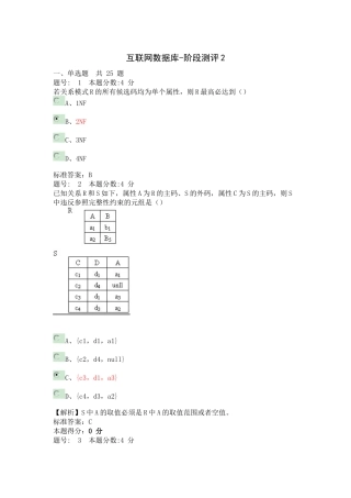 互联网数据库-阶段测评21