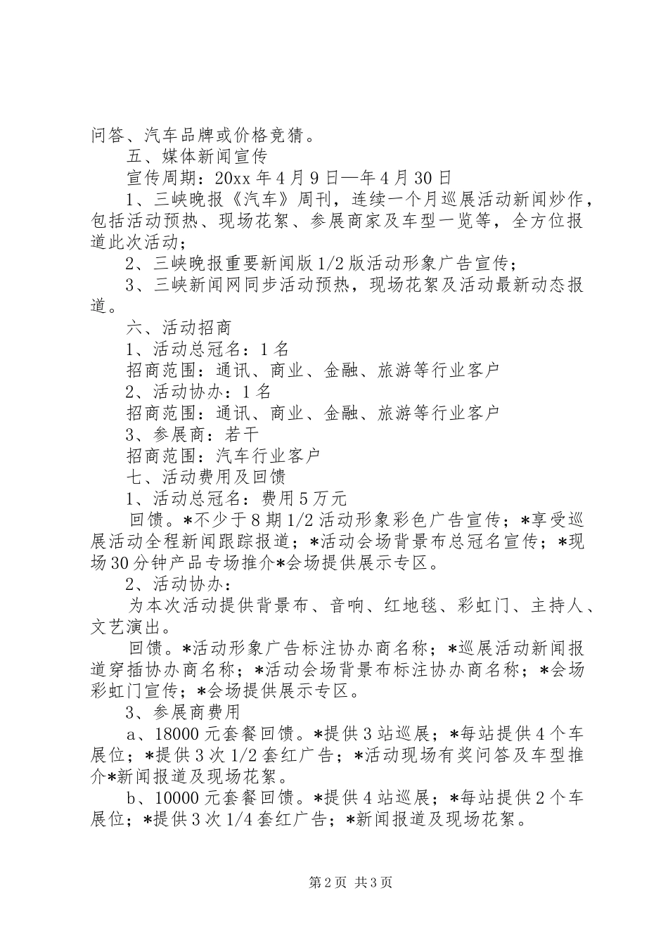 品牌汽车巡展实施方案_第2页