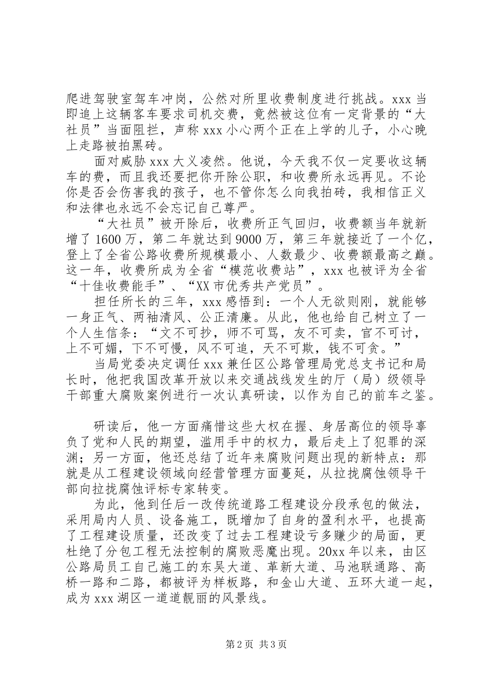 交通运输管理局局长先进事迹演讲稿范文_第2页