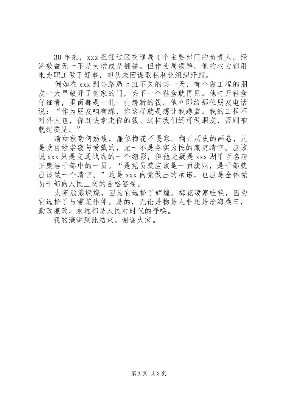 交通运输管理局局长先进事迹演讲稿范文_第3页