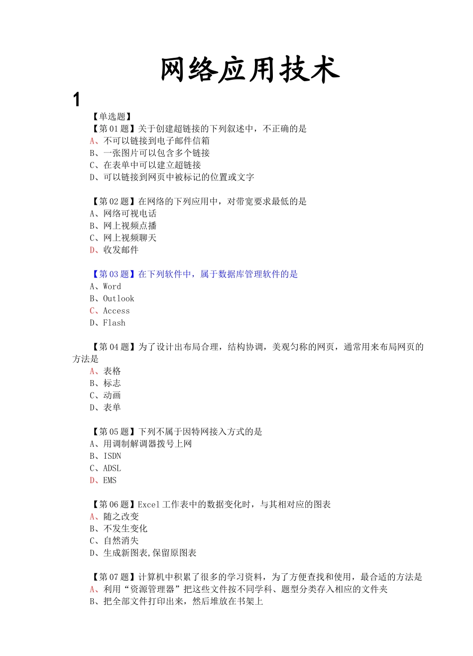 信息技术3套题目答案_第1页