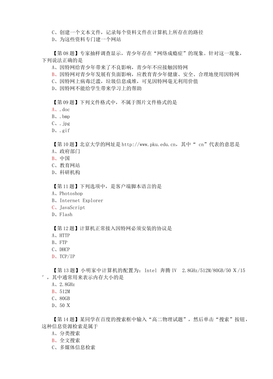 信息技术3套题目答案_第2页