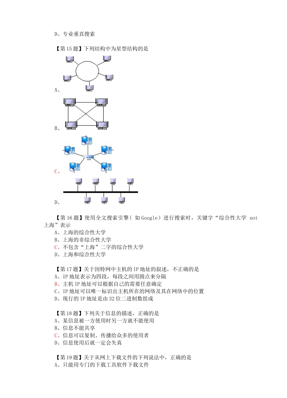 信息技术3套题目答案_第3页