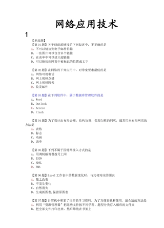 信息技术3套题目答案