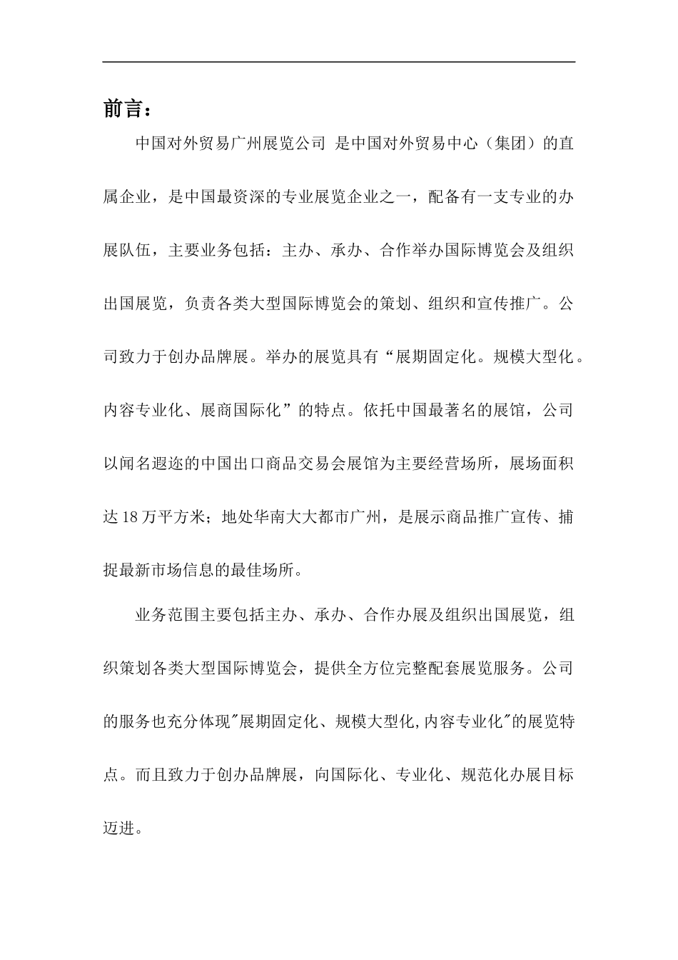中国对外贸易公司网站建设方案_第2页