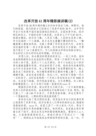 改革开放41周年精彩演讲稿